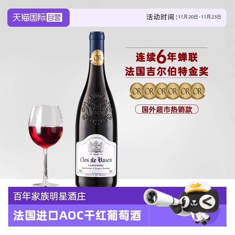 【自营】【连续六年金奖】法国原瓶进口AOC级红酒干红葡萄酒14度