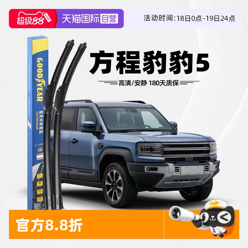 固特異方程豹豹5雨刮器