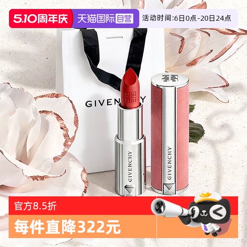 【自营】Givenchy/纪梵希粉丝绒口红唇膏N27.3.4g哑光母亲节礼物
