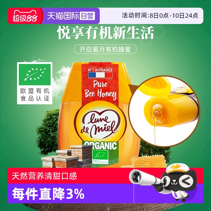 【自营】lunedemiel开启蜜月法国天然野生蜜欧盟BIO有机蜂蜜进口