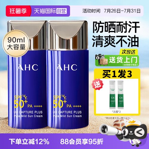 ahc防晒霜乳蓝胖子军训专用