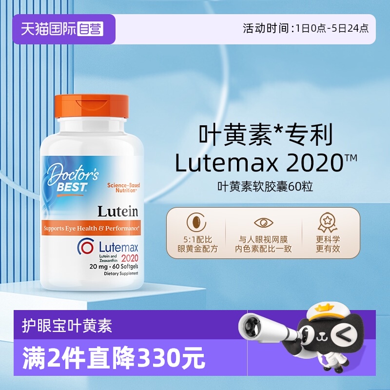 Doctor'sBest叶黄素20mg60粒
