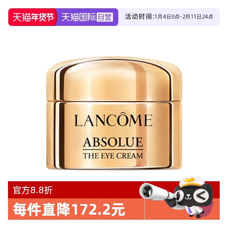 【自营】Lancome/兰蔻全新菁纯眼霜5ml玻色因保湿修护紧致滋润