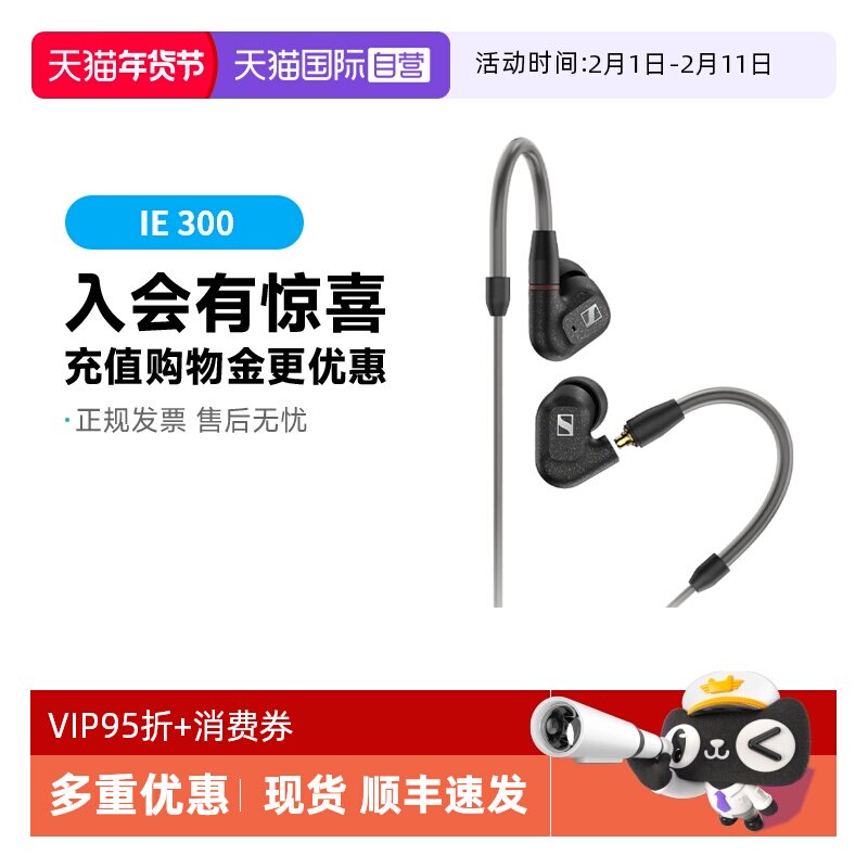 【自营】SENNHEISER/森海塞尔IE 300入耳式HIFI