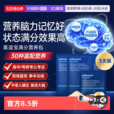 奥适宝满分营养包记忆