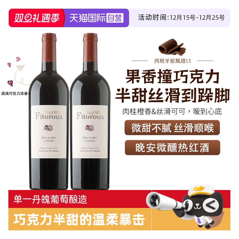 【自营】西班牙进口红酒巧克力半甜红葡萄酒女士晚安热红酒礼盒装