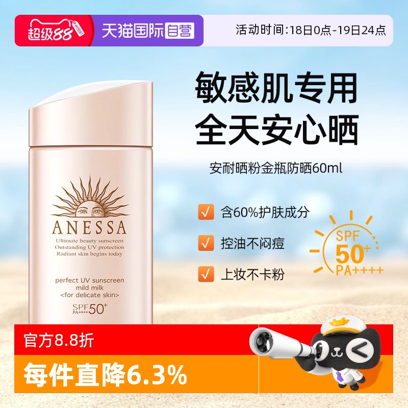 【自营】安热沙耐晒粉金瓶防晒霜防晒乳60ml清爽隔离防水汗敏感肌