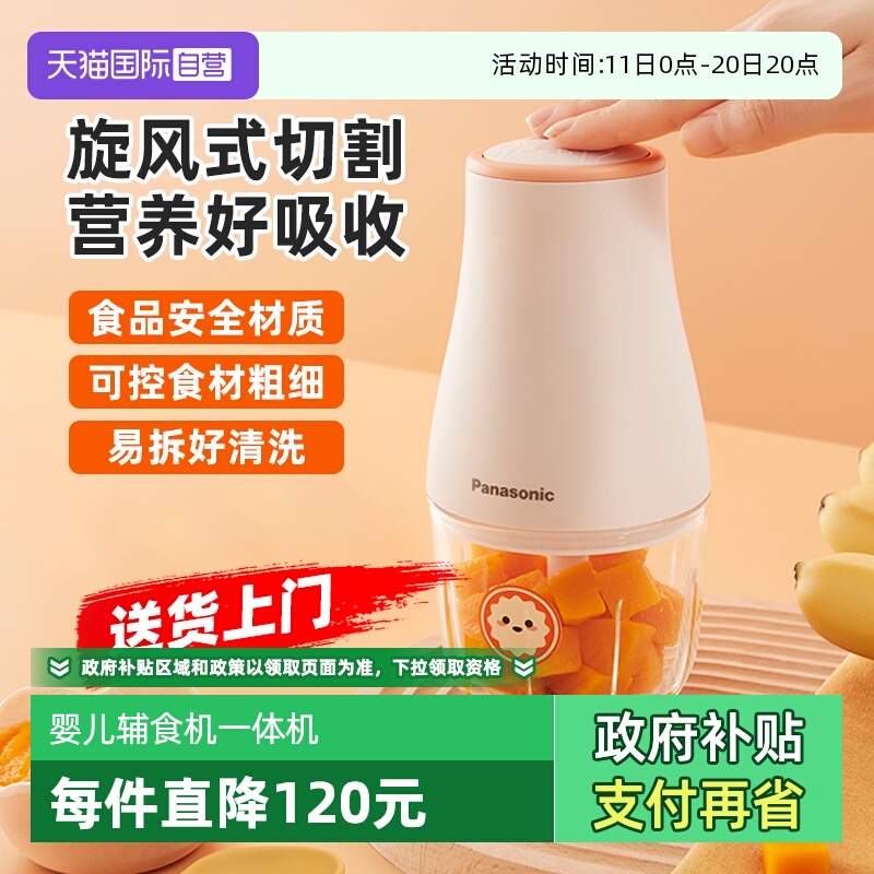 【自营】松下辅食机婴儿小型多功能料理机搅拌辅食工具绞肉机CM10
