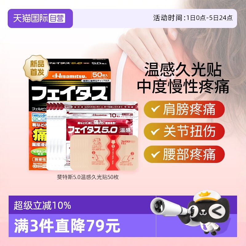 透气低敏 热敷强效镇痛 适合中长期疼痛患者