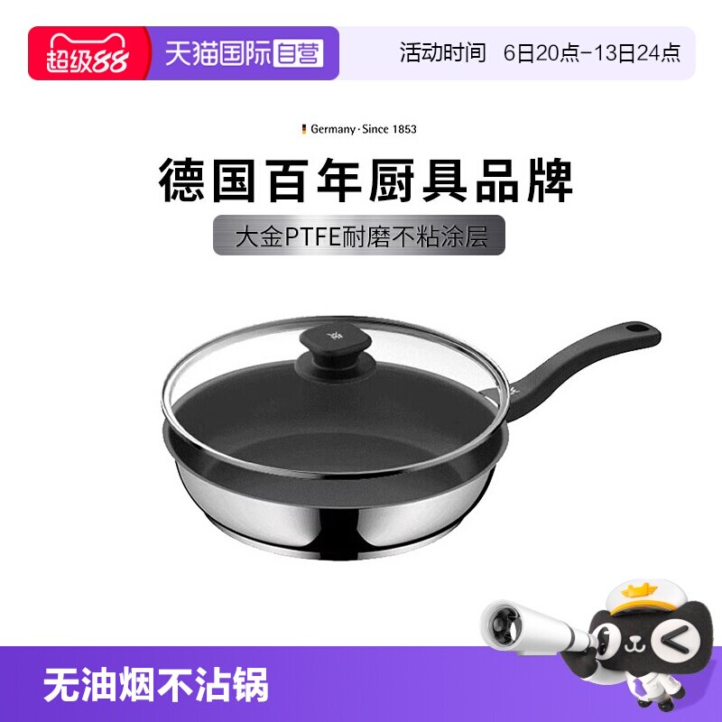 德国WMF福腾宝平底煎盘不粘锅图片