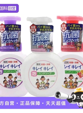 【自营】狮王/Lion儿童洗手液 泡沫抑菌消毒250ml—白色（淡