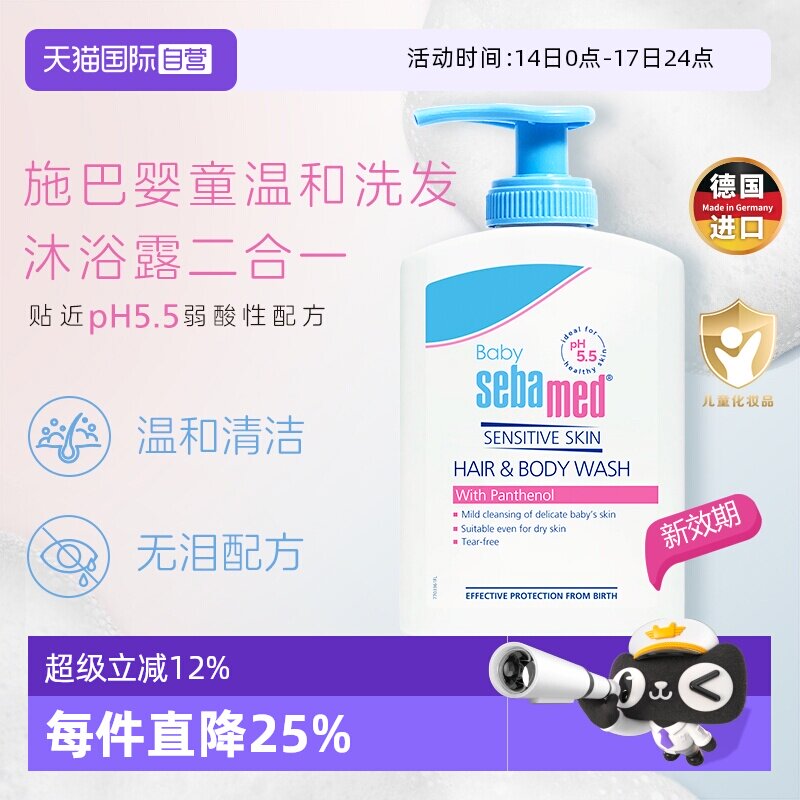 【自营】施巴婴儿儿童洗发沐浴露二合一宝宝沐浴乳400ml德国进口