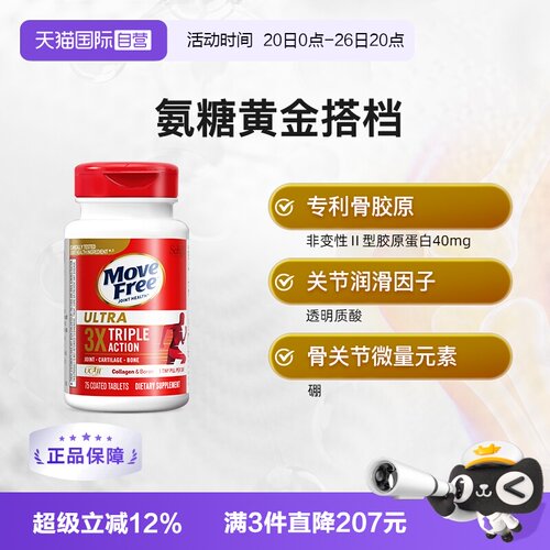 益节骨胶原微量元素75粒进口
