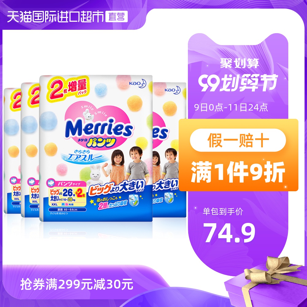 花王Merries特大号拉拉裤XXL28片*4