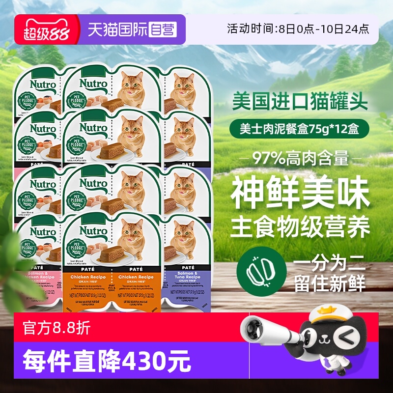 【自营】Nutro美士一分为二餐盒12罐进口猫罐头75g主食罐猫咪湿粮