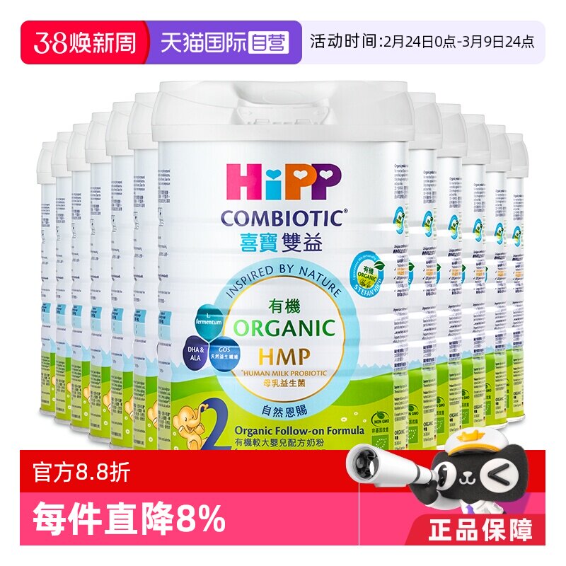 【自营】【2箱装】港版HiPP喜宝HMP益生菌婴幼儿有机奶粉2段*12罐