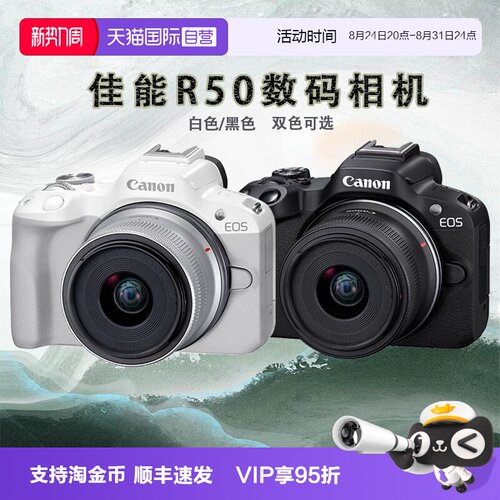 【自营】佳能 R50微单数码相机 r50 18-45套机数码专微相机海外版