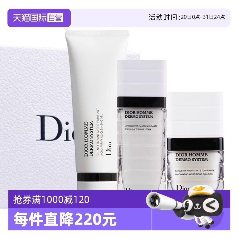 【自营】Dior/迪奥桀骜男士护肤套装洗面奶爽肤水乳液情人节礼物