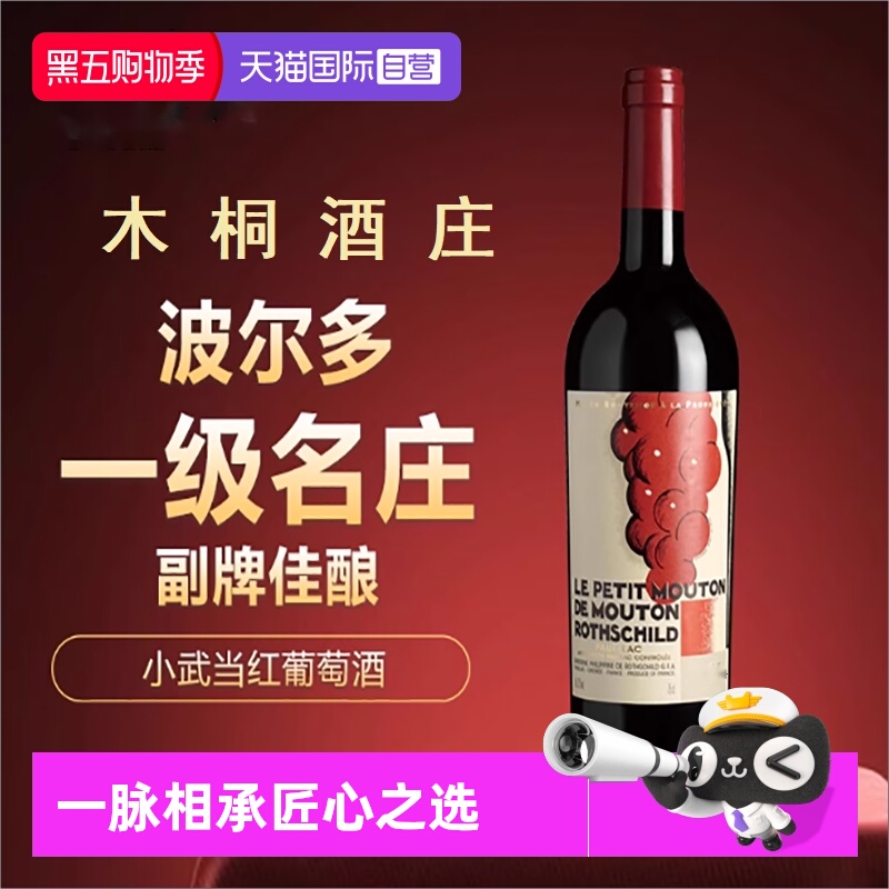 【自营】小木桐副牌红酒法国波尔多干红葡萄酒进口赤霞珠红葡萄酒