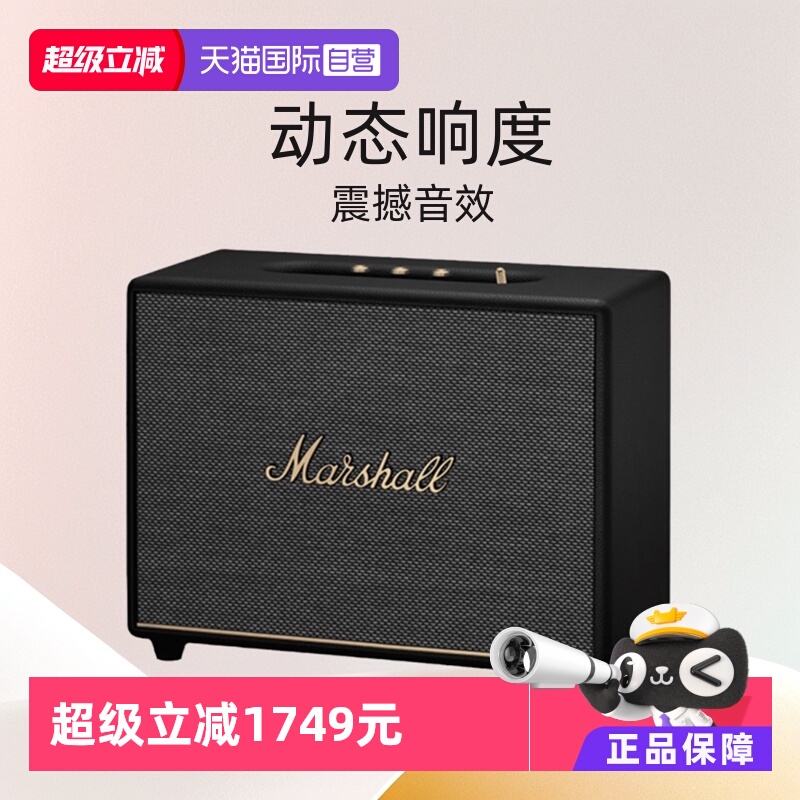 自营无线蓝牙音箱MARSHALL
