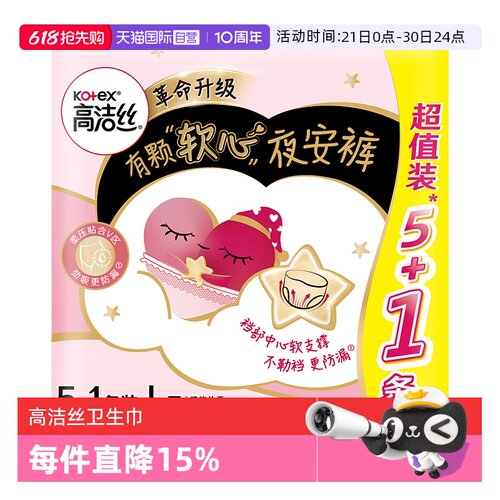 【自营】高洁丝超薄防漏甜睡内裤夜安裤安睡裤超长姨妈巾卫生巾