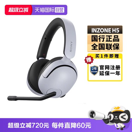 Sony/索尼INZONEH5电竞游戏耳机