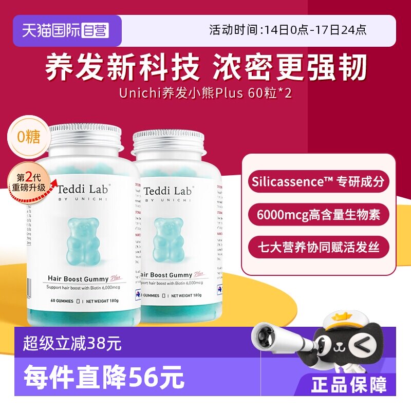 【自营】Unichi养发小熊Plus软糖丰盈发丝柔亮护发亮泽固发护甲*2