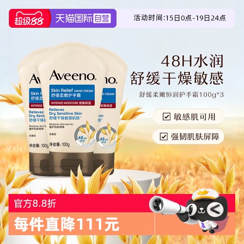 Aveeno/艾惟诺舒缓柔嫩护手霜3支