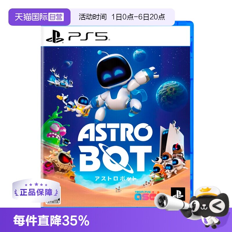 【自营】索尼（SONY） PlayStation5 游戏软件 PS5游戏 宇宙机器人 太空机器人 日版中文图片
