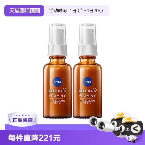 【自营】妮维雅CELLULAR焕亮CC瓶面部修护精华亮肤30ml*2