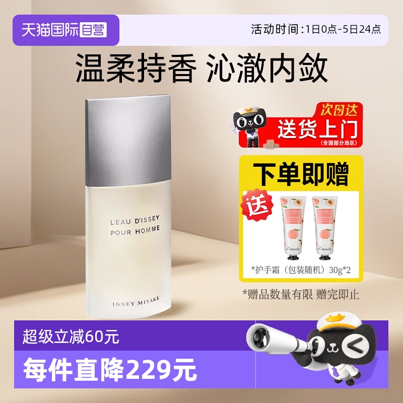 【自营】Issey Miyake/三宅一生一生之水男士淡香水持久留香法国