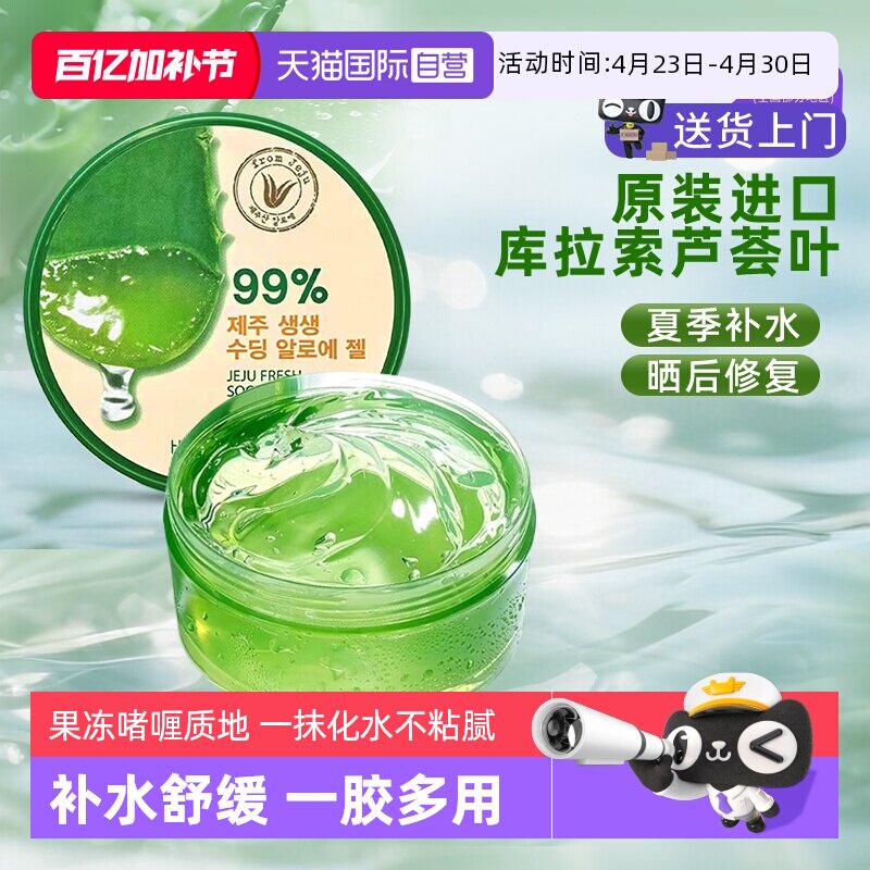 【自营】韩国thesaem得鲜济州岛芦荟胶保湿补水男士晒后修复舒缓