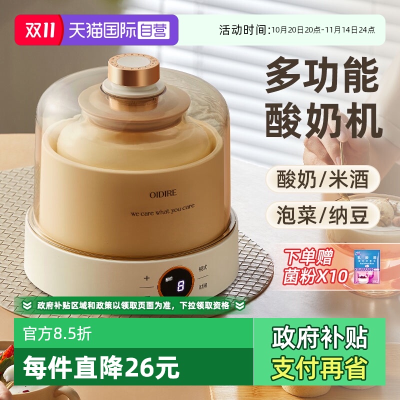 【自营】OIDIRE酸奶机家用小型全自动智能自制纳豆米酒恒温发酵机