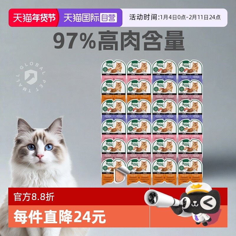 【自营】Nutro/美士一分为二零食罐头多口味猫餐盒三文鱼75g*24盒,宠物/宠物食品及用品,猫零食湿粮包/餐盒,淘宝优惠券,粉丝福利购,淘宝优惠卷