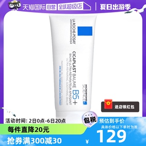 【自营】理肤泉B5修复霜多效舒缓干敏泛红强韧屏障100ml新版升级