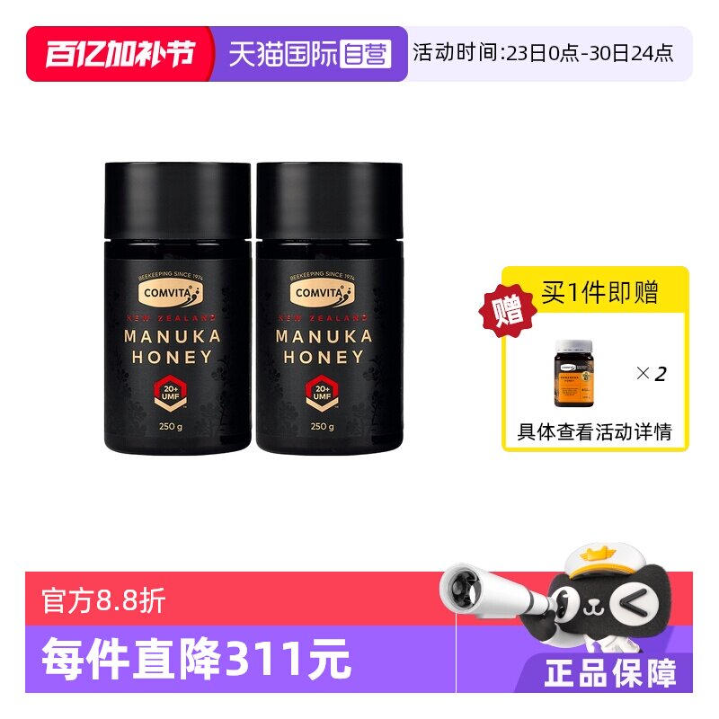 【自营】【2瓶】康维他麦卢卡蜂蜜UMF20+高阶新西兰进口250g