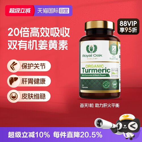 ROH皇家橡树有机姜黄素