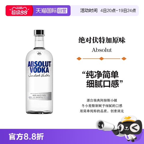 【自营】Absolut绝对伏特加原味700ml鸡尾酒调酒基酒瑞典进口洋酒