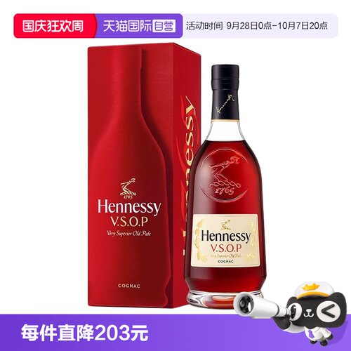 轩尼诗vsop干邑白兰地700ml