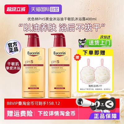 优色林护理沐浴油400ml*2