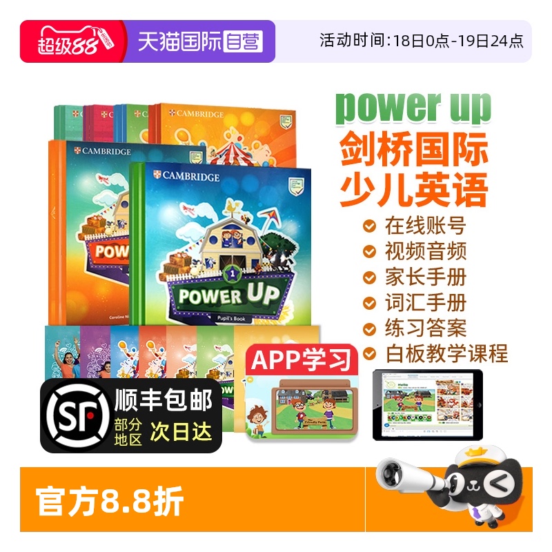 PowerUp剑桥国际少儿英语