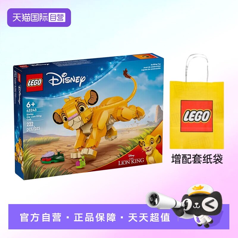 乐高迪士尼43243小狮子王辛巴