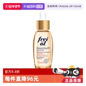 德国freiol福来倍润面部精华油身体按摩护肤油保湿 自营 液30ml