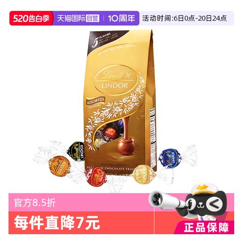 美国进口LINDT瑞士巧克力球