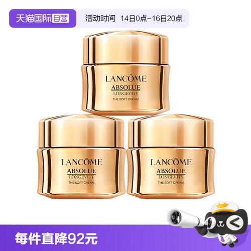 【自营】Lancome/兰蔻全新玻色因面霜菁纯臻颜乳霜15ml*3轻盈型