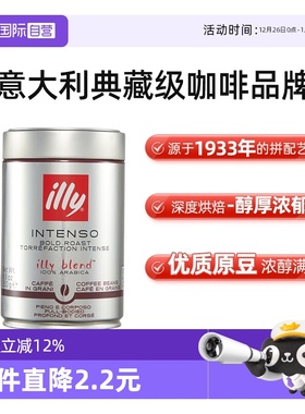 【自营】illy意利咖啡豆速溶进口阿拉比卡单品深度烘焙手冲意式
