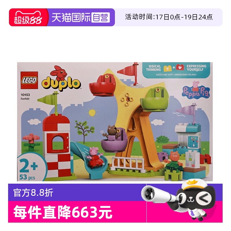 【自营】LEGO乐高10453欢乐游乐场得宝系列2025新款儿童拼搭积木