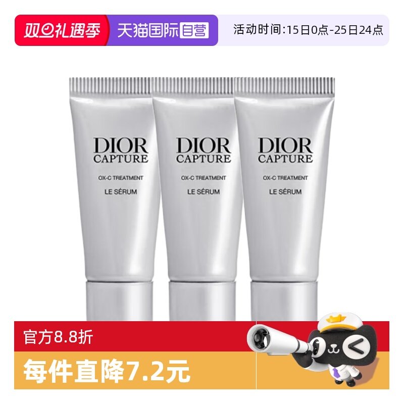 【自营】Dior/迪奥肌活蕴能精华5ml*3蕴能小A瓶精华
