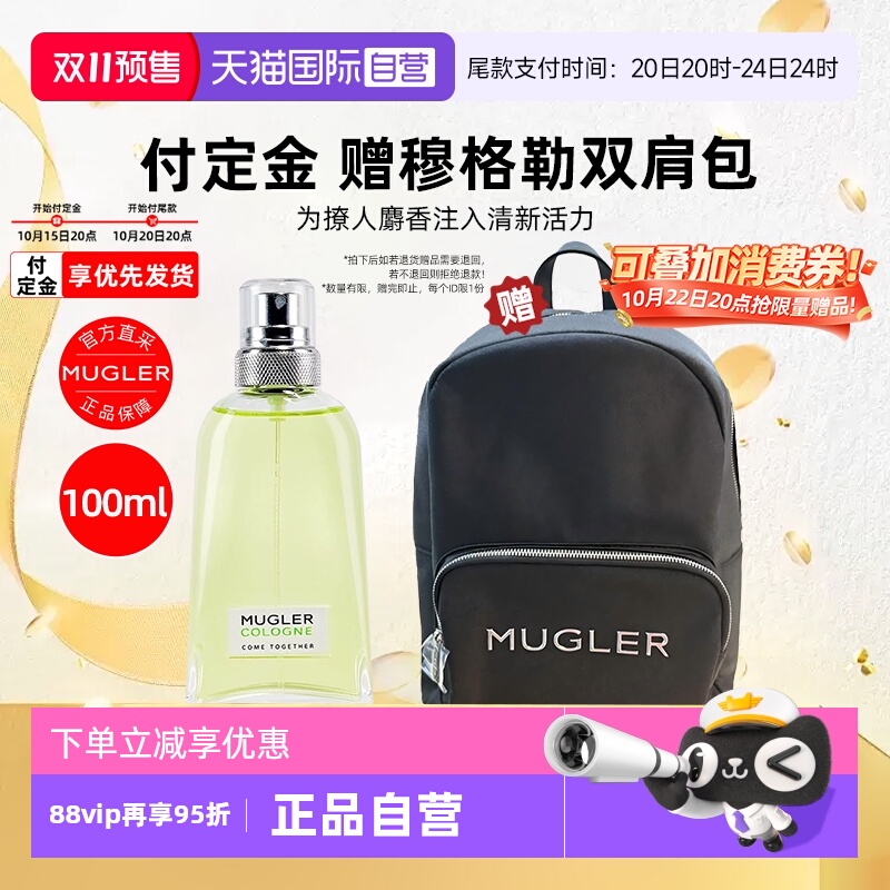 MUGLER穆格勒青净古龙水加赠包包