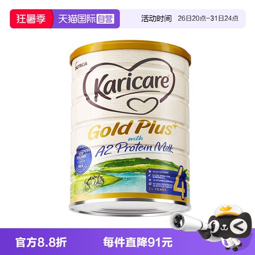 可瑞康A2金装儿童成长牛奶粉4段